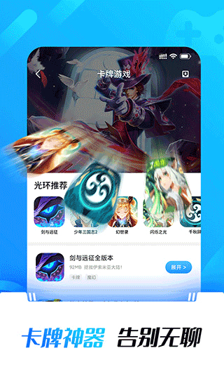 光環助手下載安裝