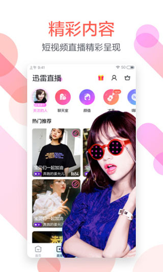 迅雷手機版