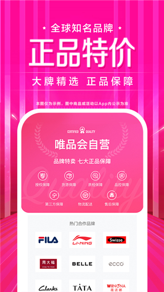 唯品會(huì)購物APP