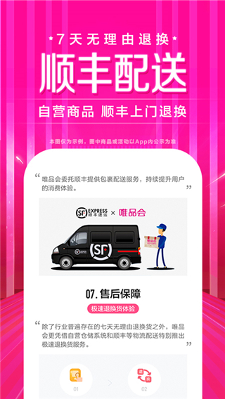唯品會(huì)購物APP