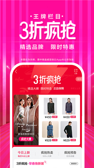 唯品會(huì)購物APP