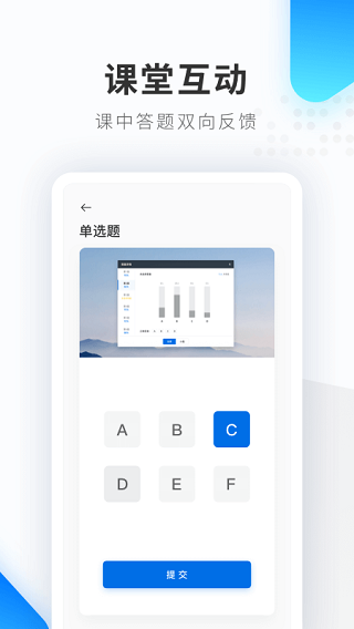 希沃品課教學課堂APP