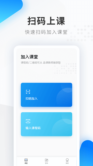 希沃品課教學課堂APP