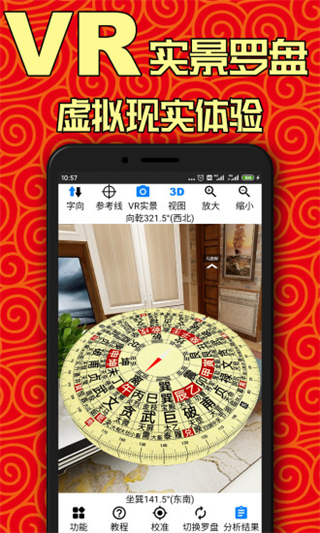 黃金風水羅盤風水測試APP