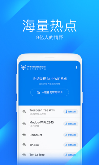 WiFi萬能鑰匙查看密碼