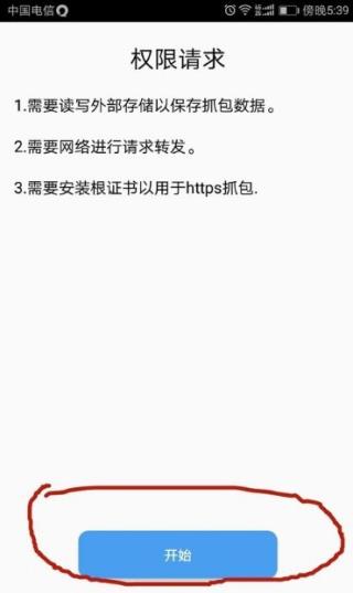 抓包精靈使用教程