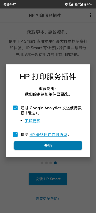 HP打印服務(wù)插件APP