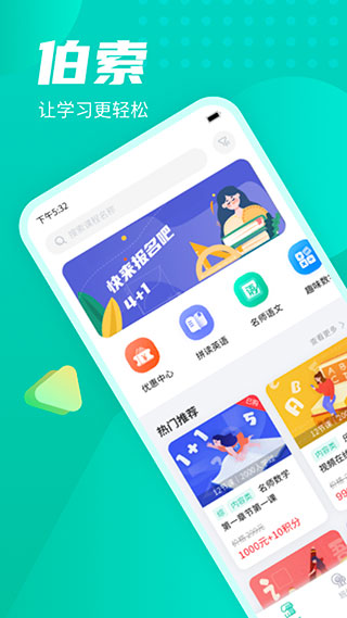 伯索云學(xué)堂