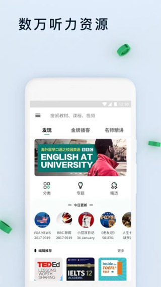 輕聽英語(yǔ)APP