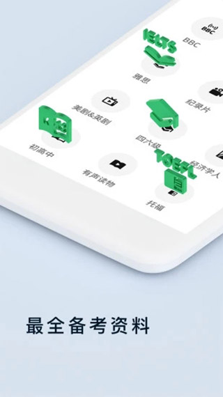 輕聽英語(yǔ)APP