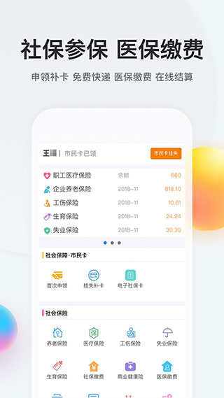 我的南京生活服務平臺