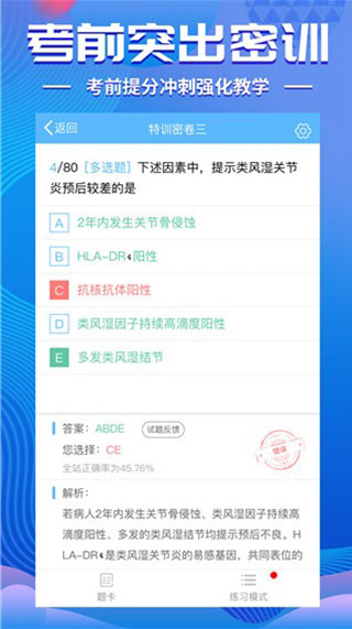 考試寶典(醫學職稱備考)