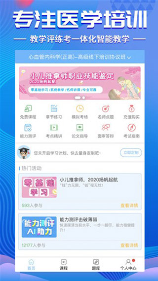 考試寶典(醫學職稱備考)
