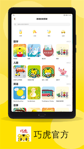 巧虎兒童早教平臺(tái)