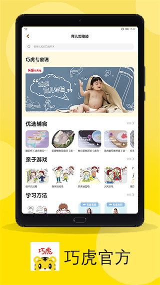 巧虎兒童早教平臺(tái)