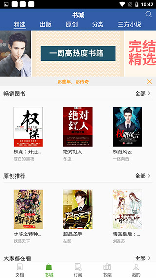 豆丁書房閱讀APP