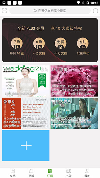 豆丁書房閱讀APP