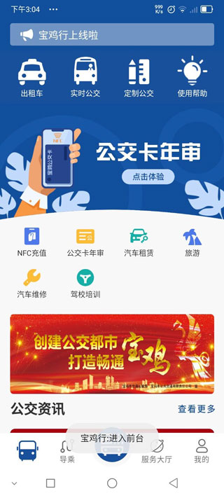 寶雞公交實時到站查詢app
