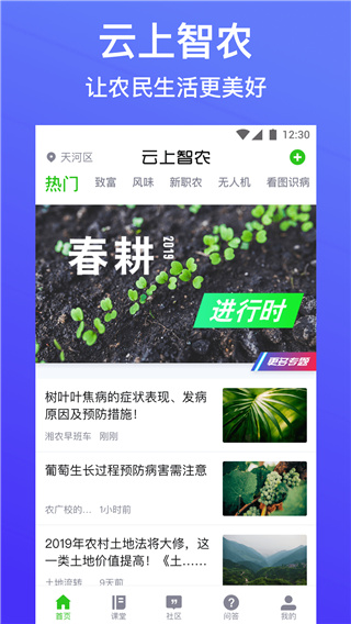 云上智農app官方下載