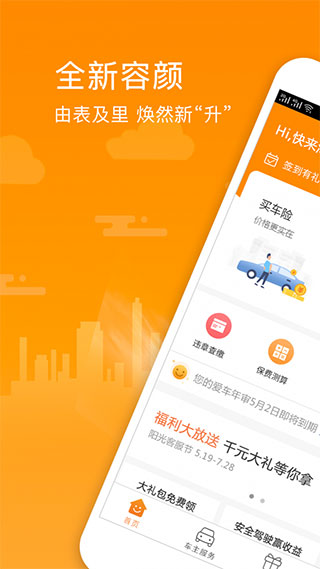陽光車生活車險(xiǎn)服務(wù)