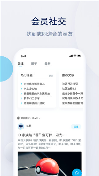 上汽大眾智慧車聯