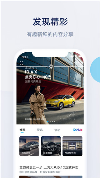 上汽大眾智慧車聯