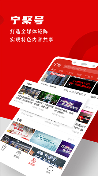 寧聚新聞客戶端