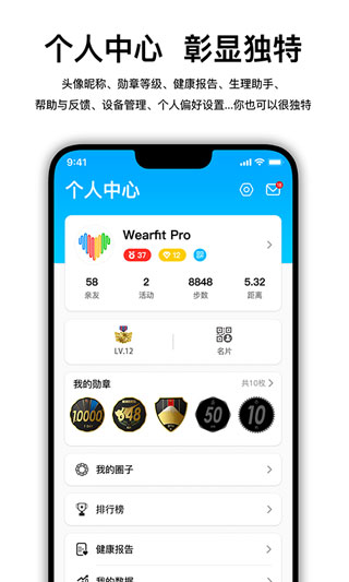 Wearfit Pro智能手環