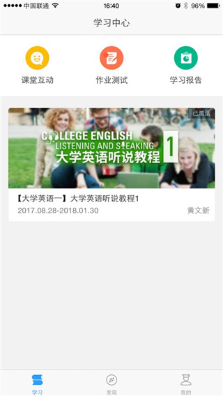 U校園APP教學平臺