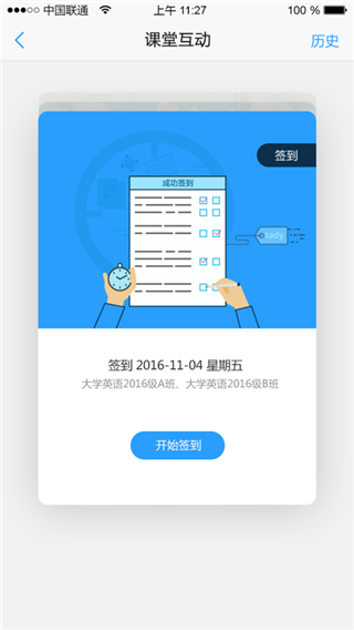 U校園APP教學平臺