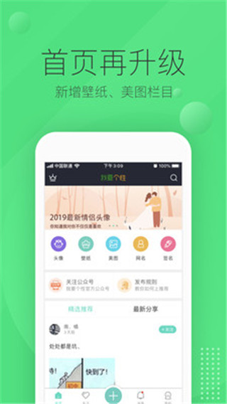 我要頭像app最新版