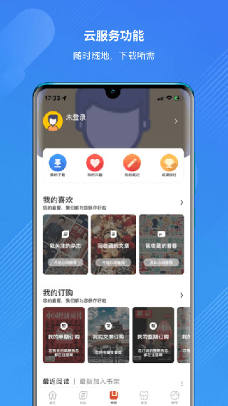 龍源期刊網APP