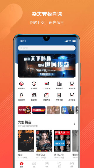 龍源期刊網APP