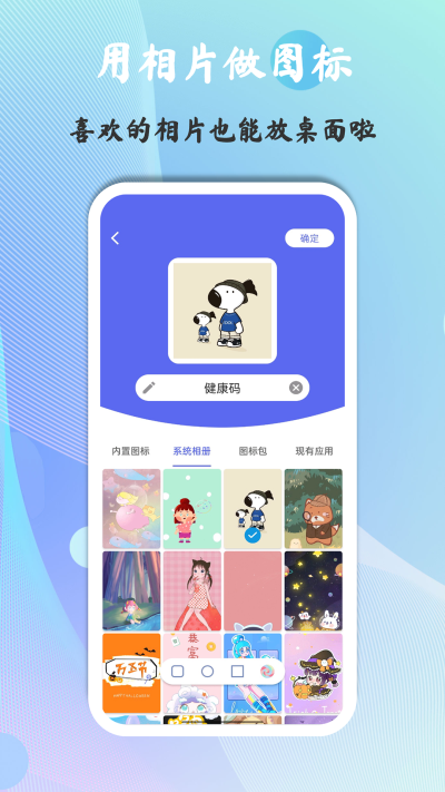 快捷圖標APP