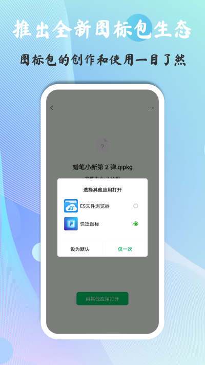 快捷圖標APP