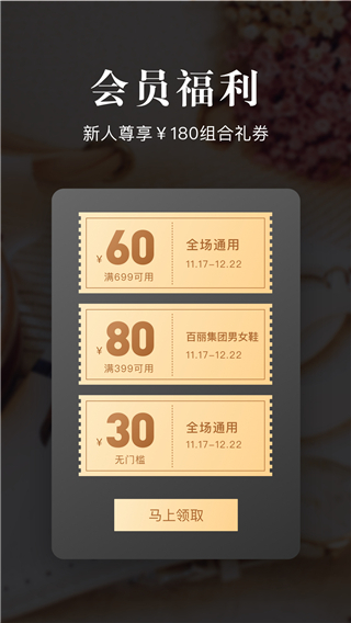百麗優購APP最新版