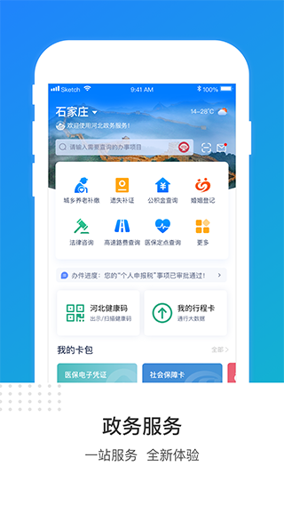 河北政務服務網手機版