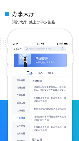 河北冀時辦政務平臺