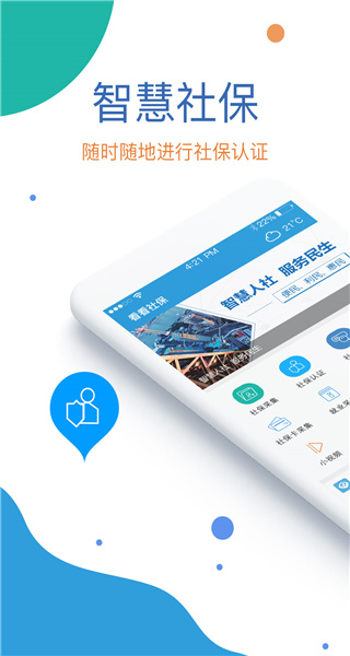 看看社保2023手機版