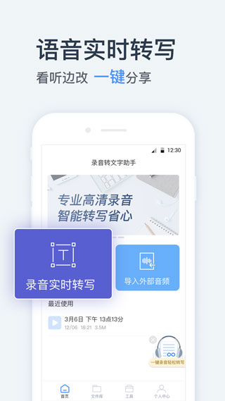 錄音轉文字APP免費版