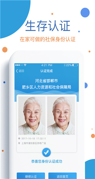 看看社保app官方下載