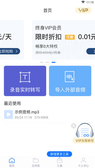 錄音轉文字助手app