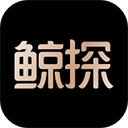 鯨探數字藏品APP