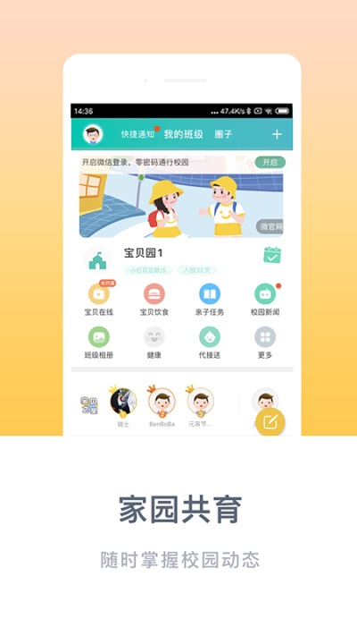 掌心寶貝APP家長版