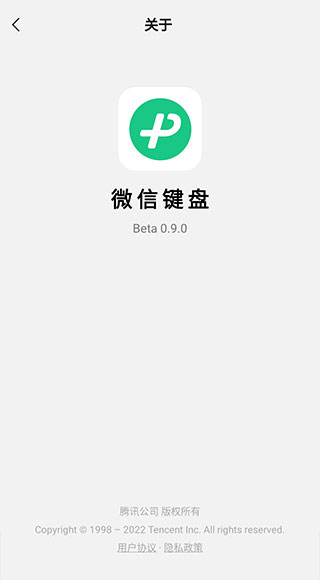 微信輸入法手機(jī)版
