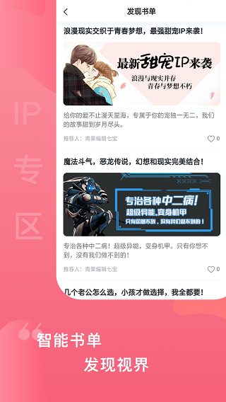 愛青果APP