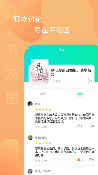 愛青果APP