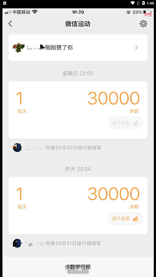微信步數修改器免費版