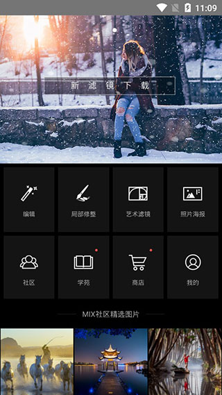 MIX濾鏡大師中文版