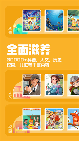 洪恩動畫故事APP